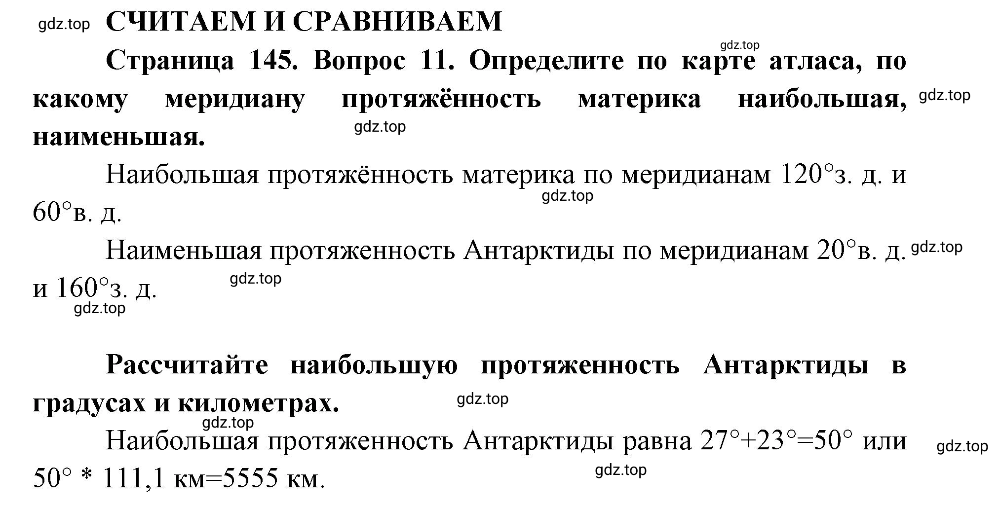 Решение номер 11 (страница 145) гдз по географии 7 класс Кузнецов, Савельева, учебник