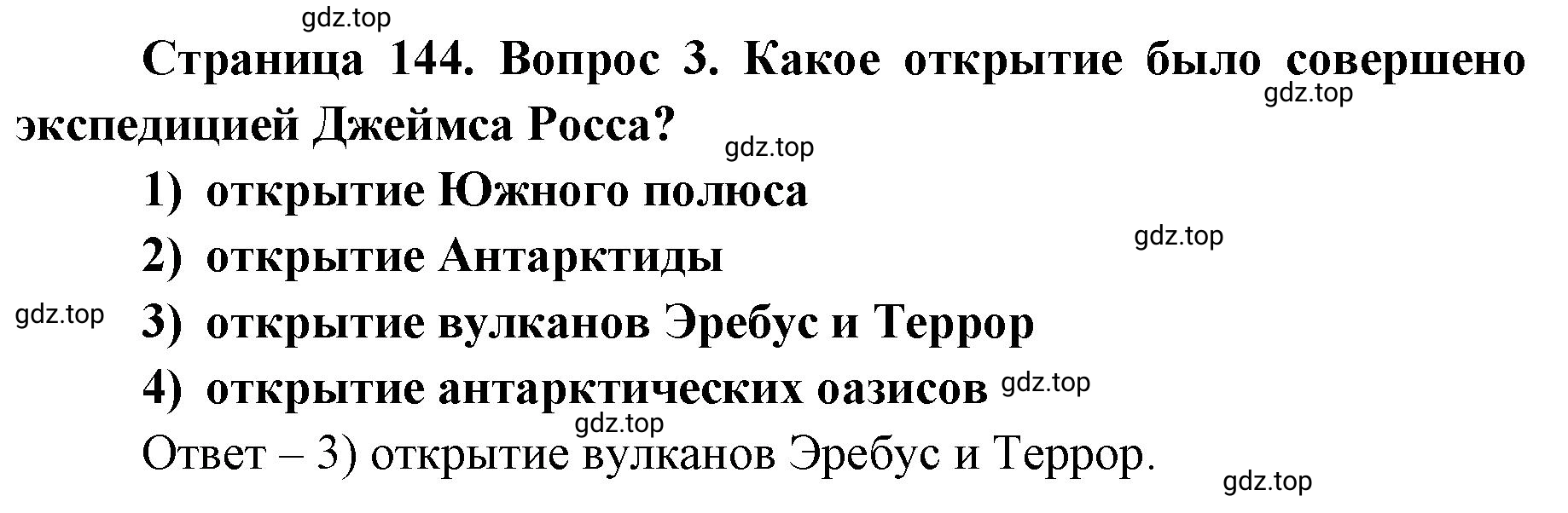 Решение номер 3 (страница 144) гдз по географии 7 класс Кузнецов, Савельева, учебник