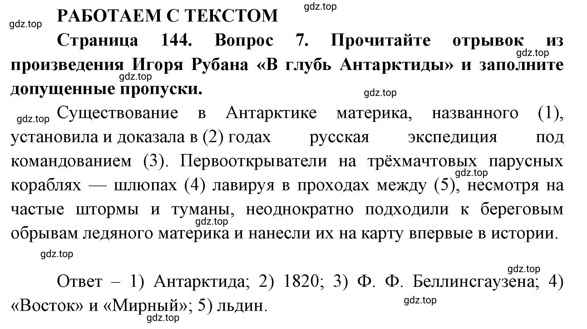 Решение номер 7 (страница 144) гдз по географии 7 класс Кузнецов, Савельева, учебник
