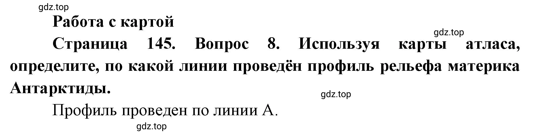 Решение номер 8 (страница 145) гдз по географии 7 класс Кузнецов, Савельева, учебник