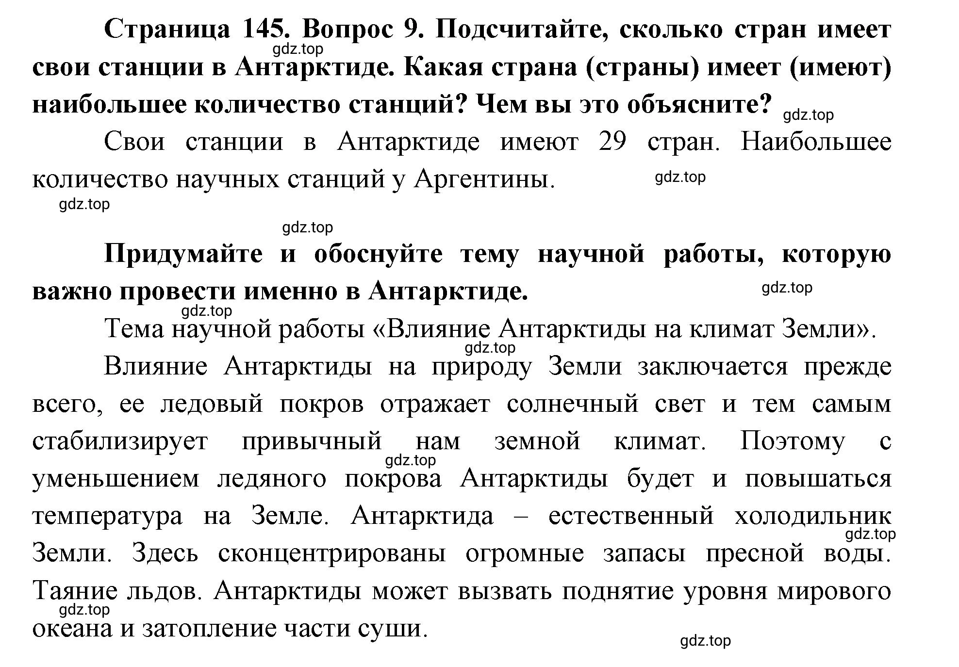 Решение номер 9 (страница 145) гдз по географии 7 класс Кузнецов, Савельева, учебник