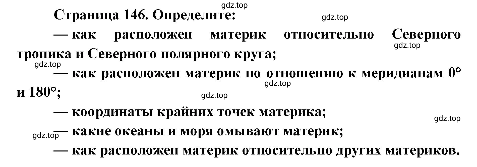 Решение  Определите (страница 146) гдз по географии 7 класс Кузнецов, Савельева, учебник