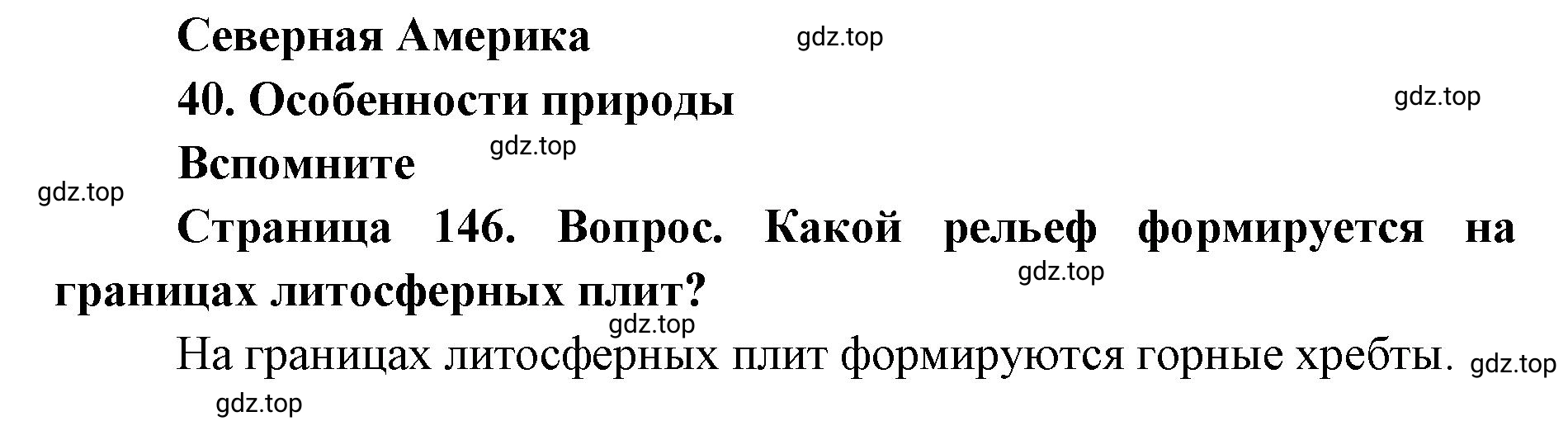 Решение номер 1 (страница 146) гдз по географии 7 класс Кузнецов, Савельева, учебник