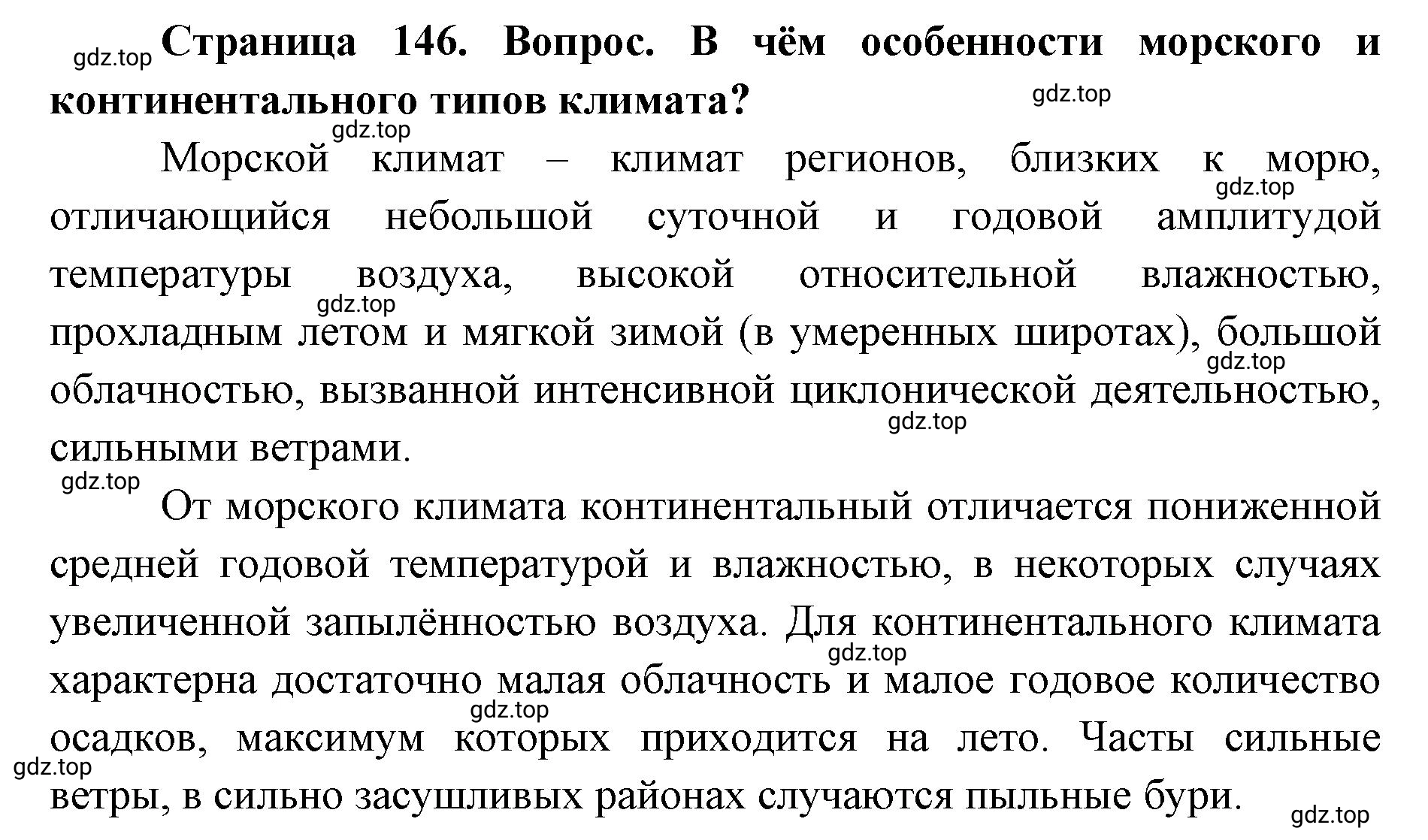 Решение номер 2 (страница 146) гдз по географии 7 класс Кузнецов, Савельева, учебник