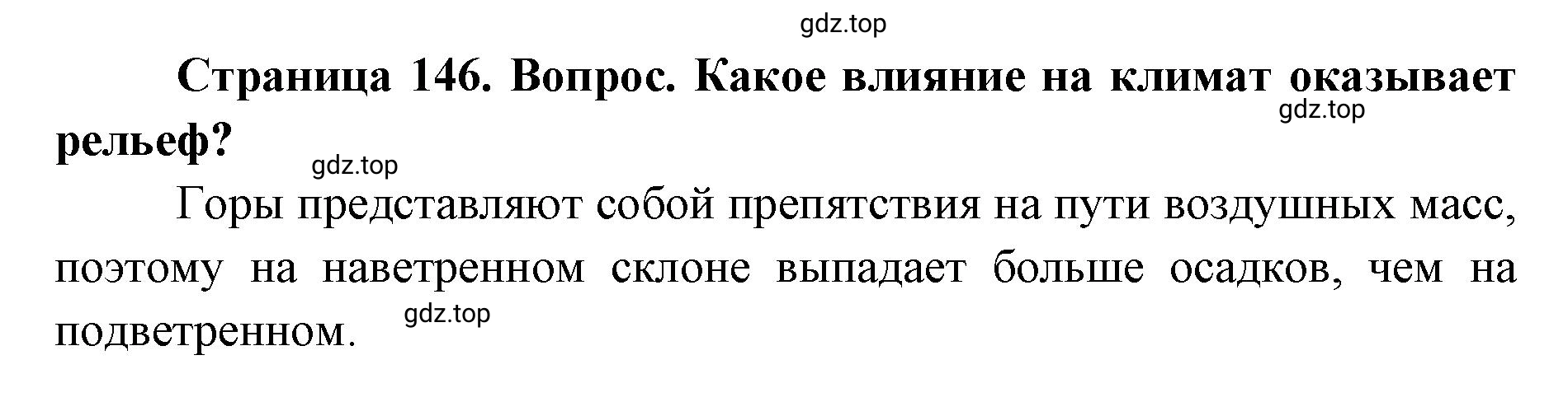 Решение номер 3 (страница 146) гдз по географии 7 класс Кузнецов, Савельева, учебник