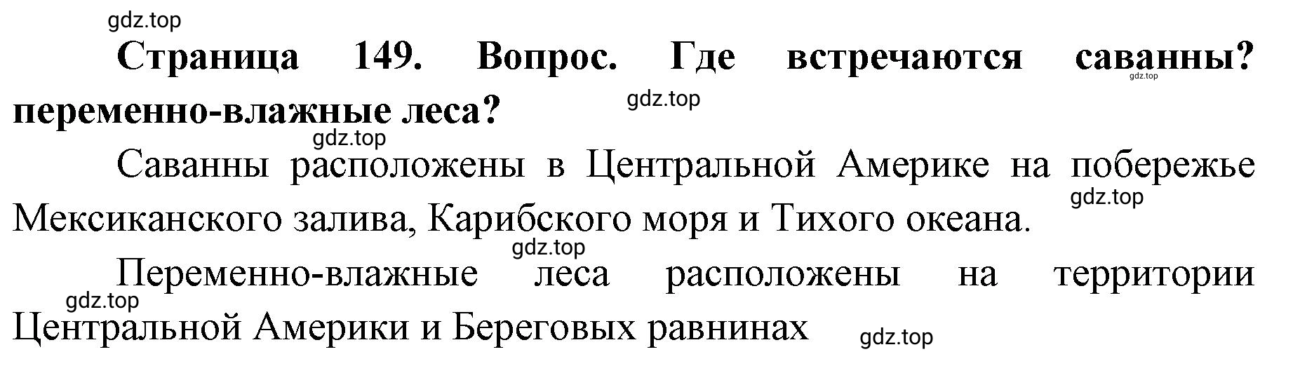 Решение номер 4 (страница 149) гдз по географии 7 класс Кузнецов, Савельева, учебник