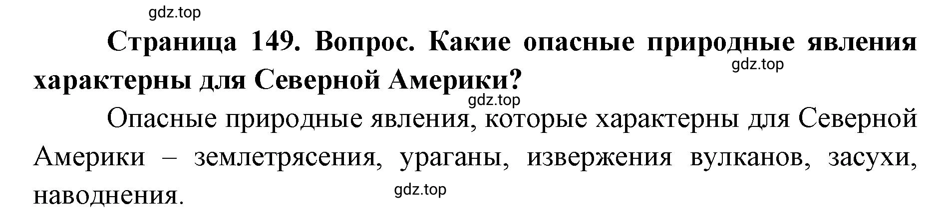 Решение номер 3 (страница 149) гдз по географии 7 класс Кузнецов, Савельева, учебник