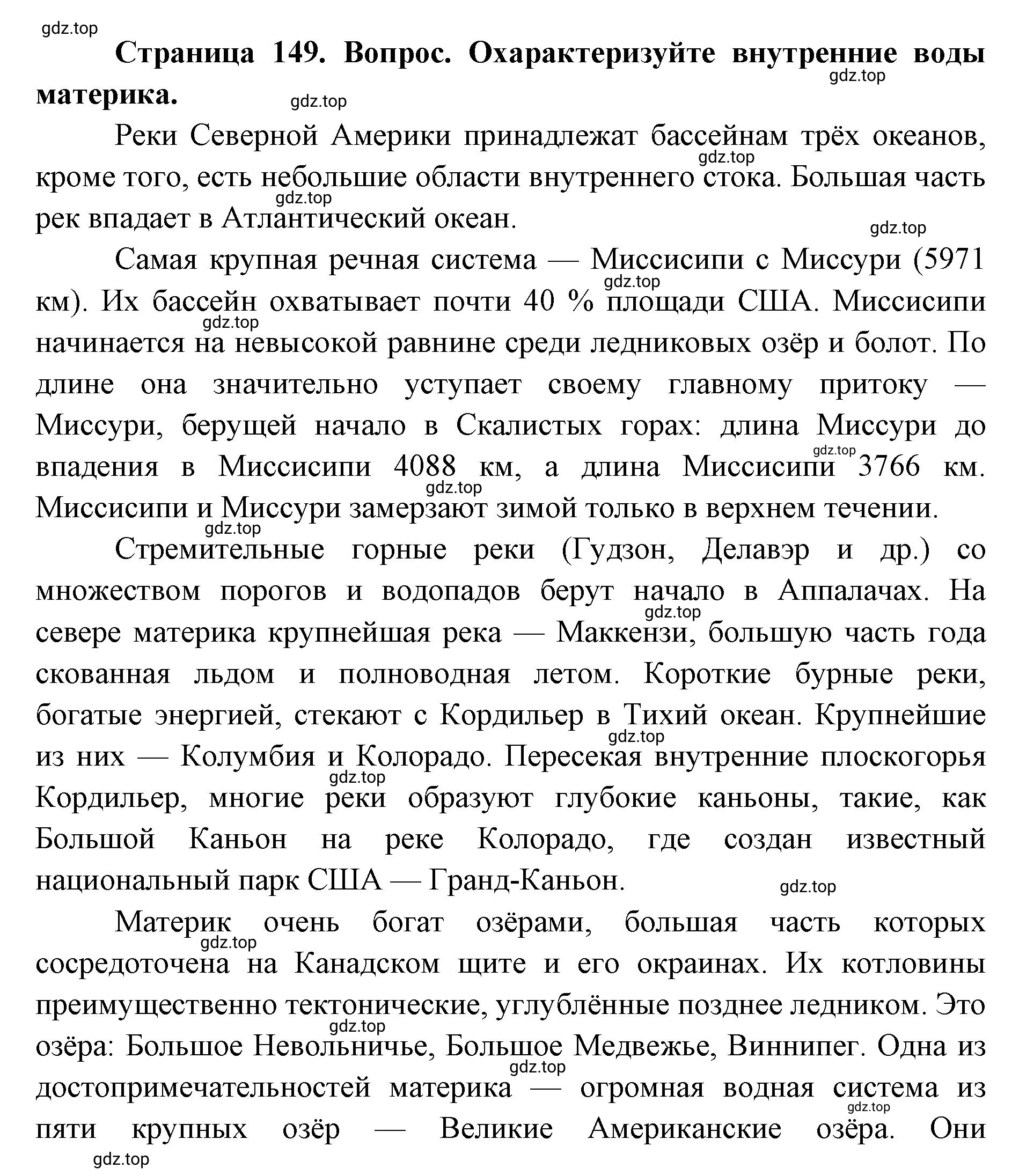 Решение номер 4 (страница 149) гдз по географии 7 класс Кузнецов, Савельева, учебник