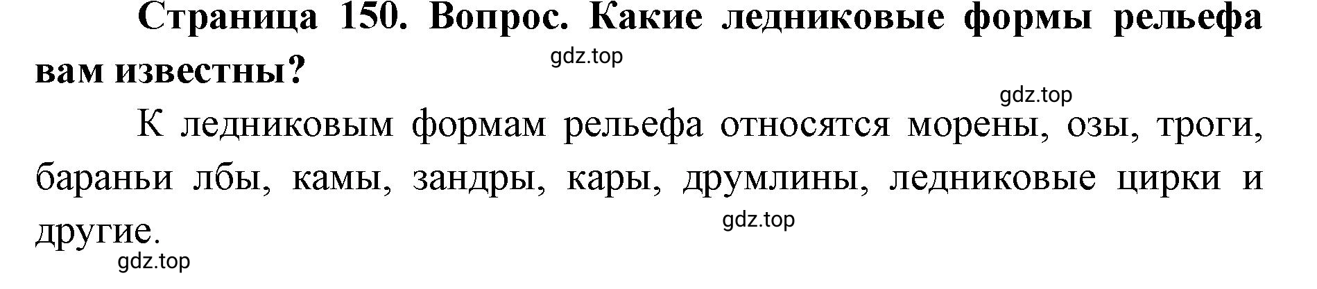 Решение номер 2 (страница 150) гдз по географии 7 класс Кузнецов, Савельева, учебник