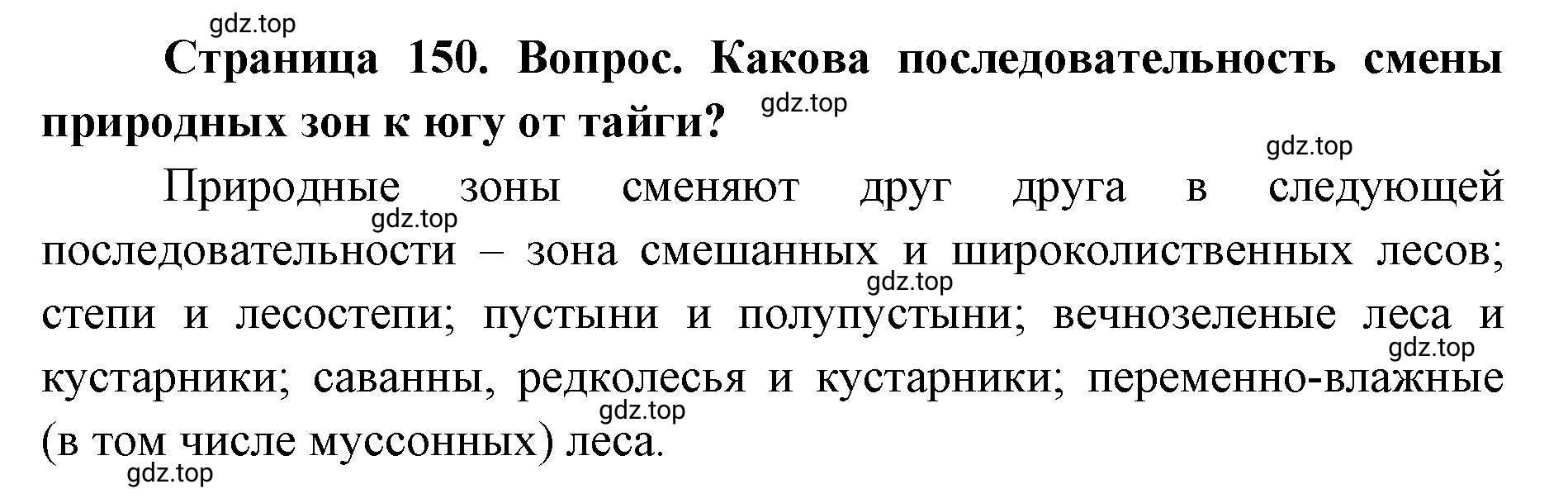 Решение номер 3 (страница 150) гдз по географии 7 класс Кузнецов, Савельева, учебник