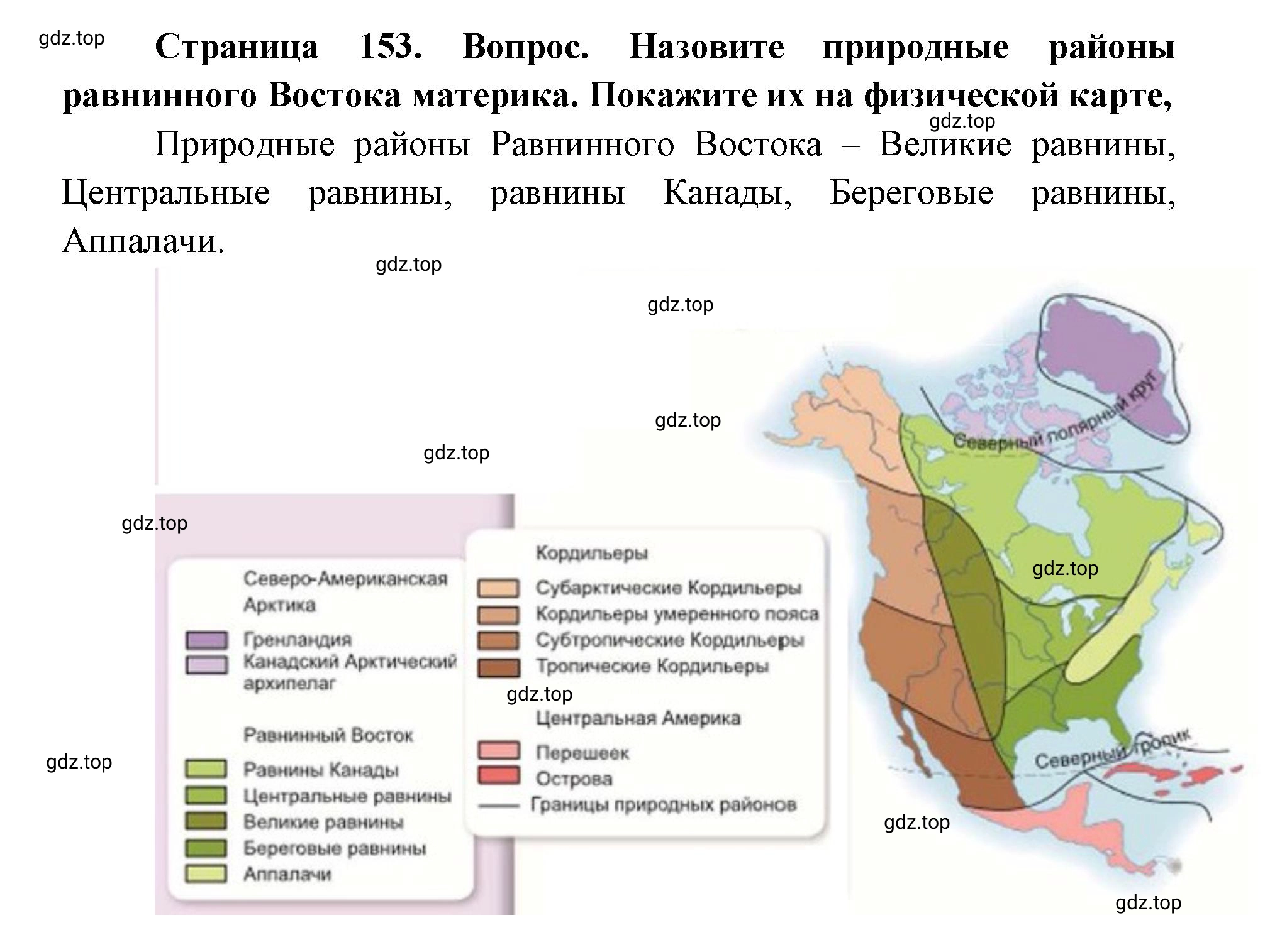 Решение номер 2 (страница 153) гдз по географии 7 класс Кузнецов, Савельева, учебник