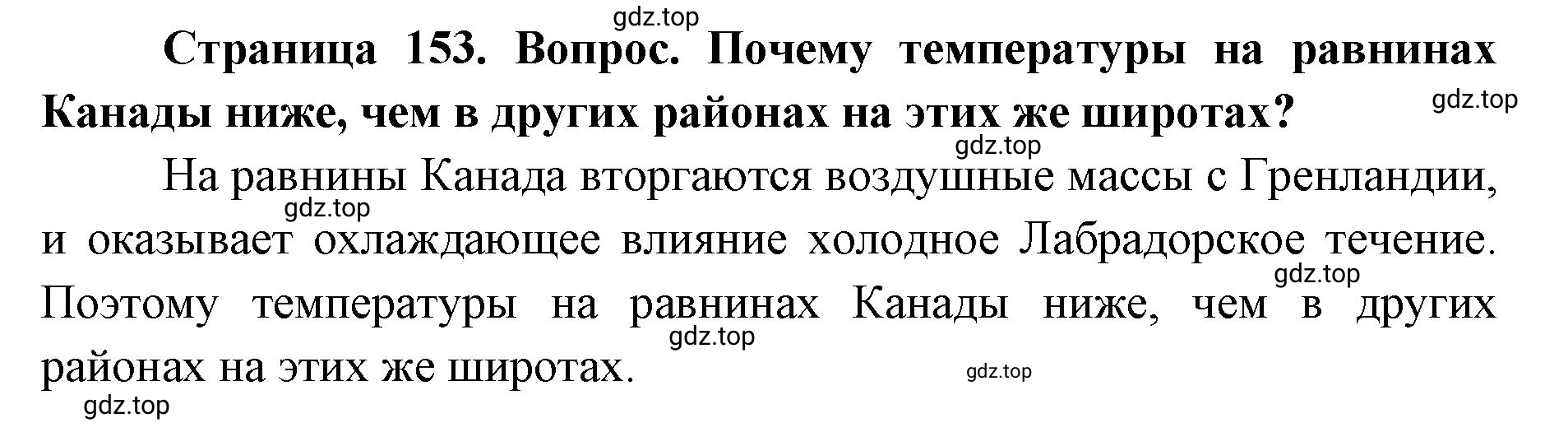 Решение номер 3 (страница 153) гдз по географии 7 класс Кузнецов, Савельева, учебник