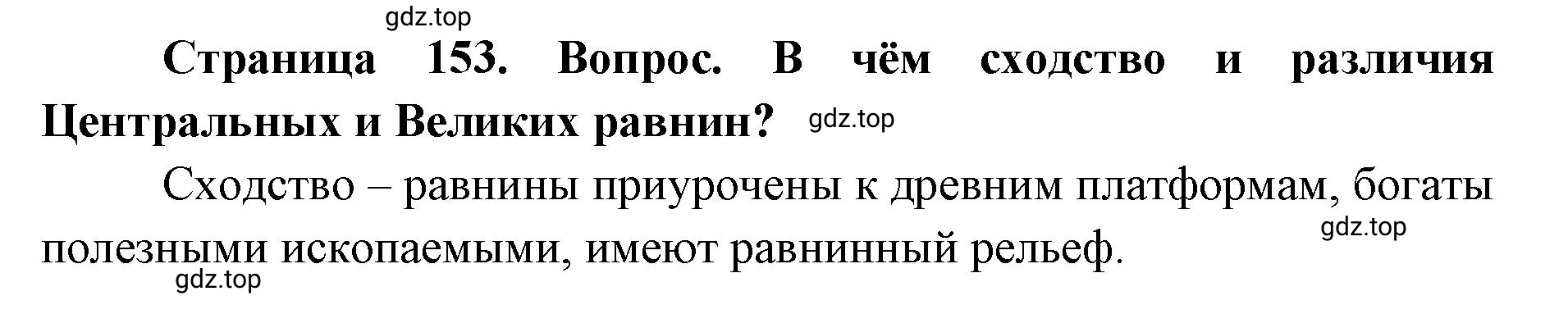 Решение номер 4 (страница 153) гдз по географии 7 класс Кузнецов, Савельева, учебник