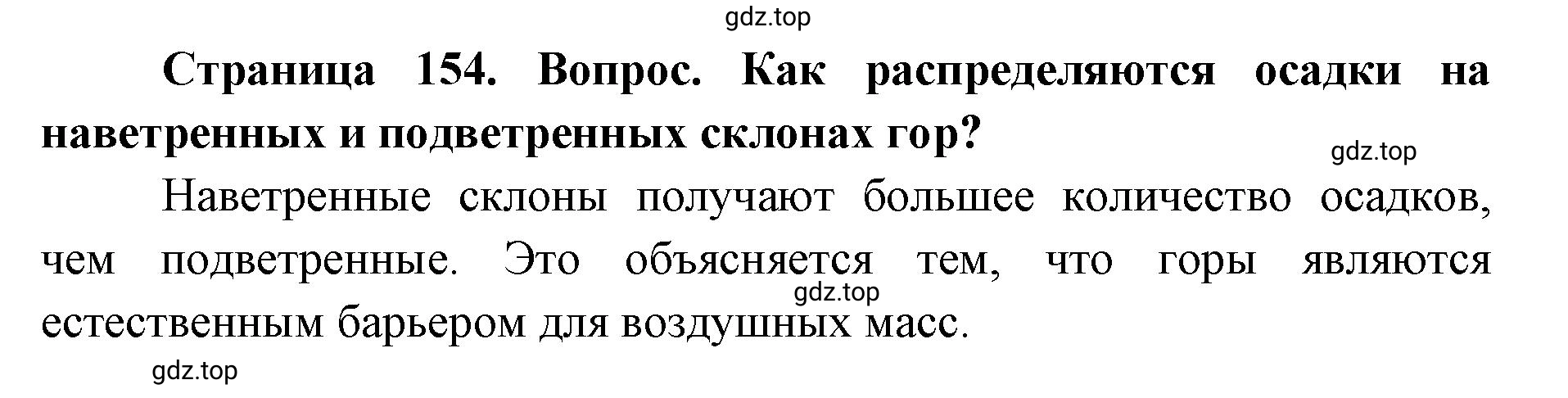 Решение номер 2 (страница 154) гдз по географии 7 класс Кузнецов, Савельева, учебник