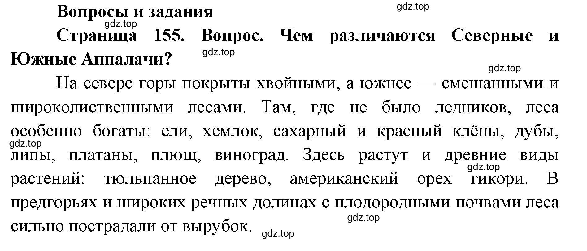 Решение номер 1 (страница 155) гдз по географии 7 класс Кузнецов, Савельева, учебник