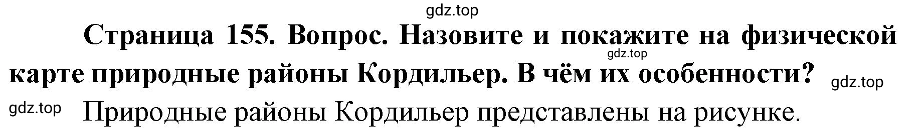 Решение номер 2 (страница 155) гдз по географии 7 класс Кузнецов, Савельева, учебник