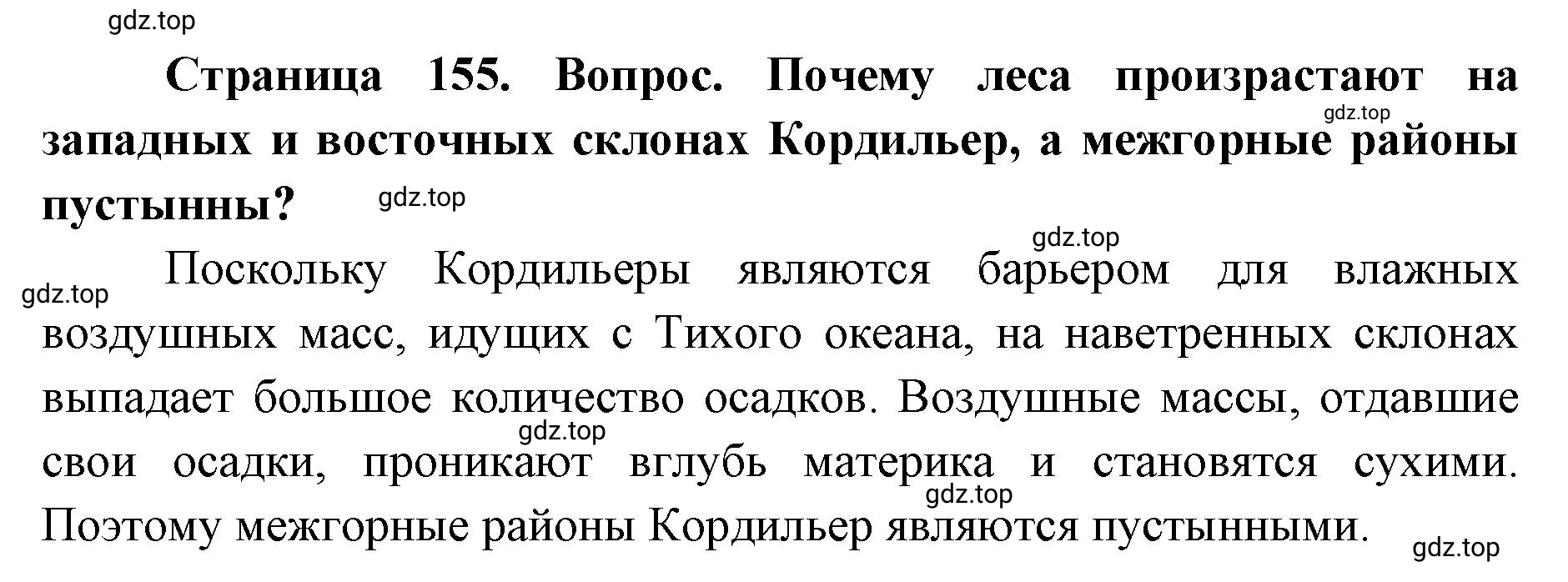 Решение номер 3 (страница 155) гдз по географии 7 класс Кузнецов, Савельева, учебник