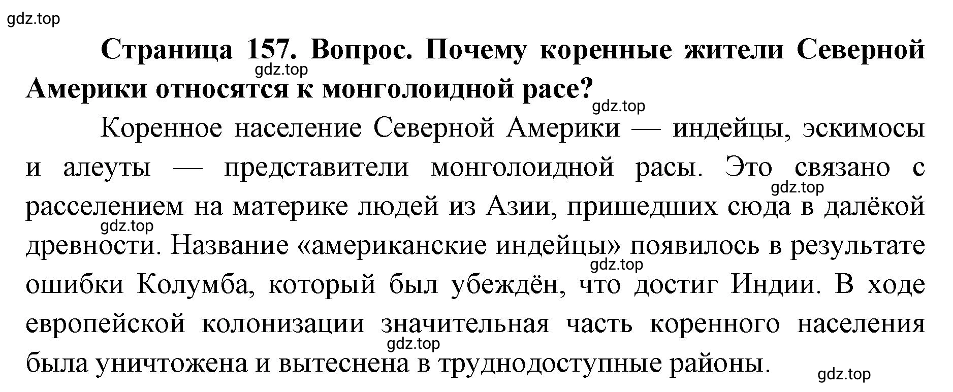 Решение номер 2 (страница 157) гдз по географии 7 класс Кузнецов, Савельева, учебник