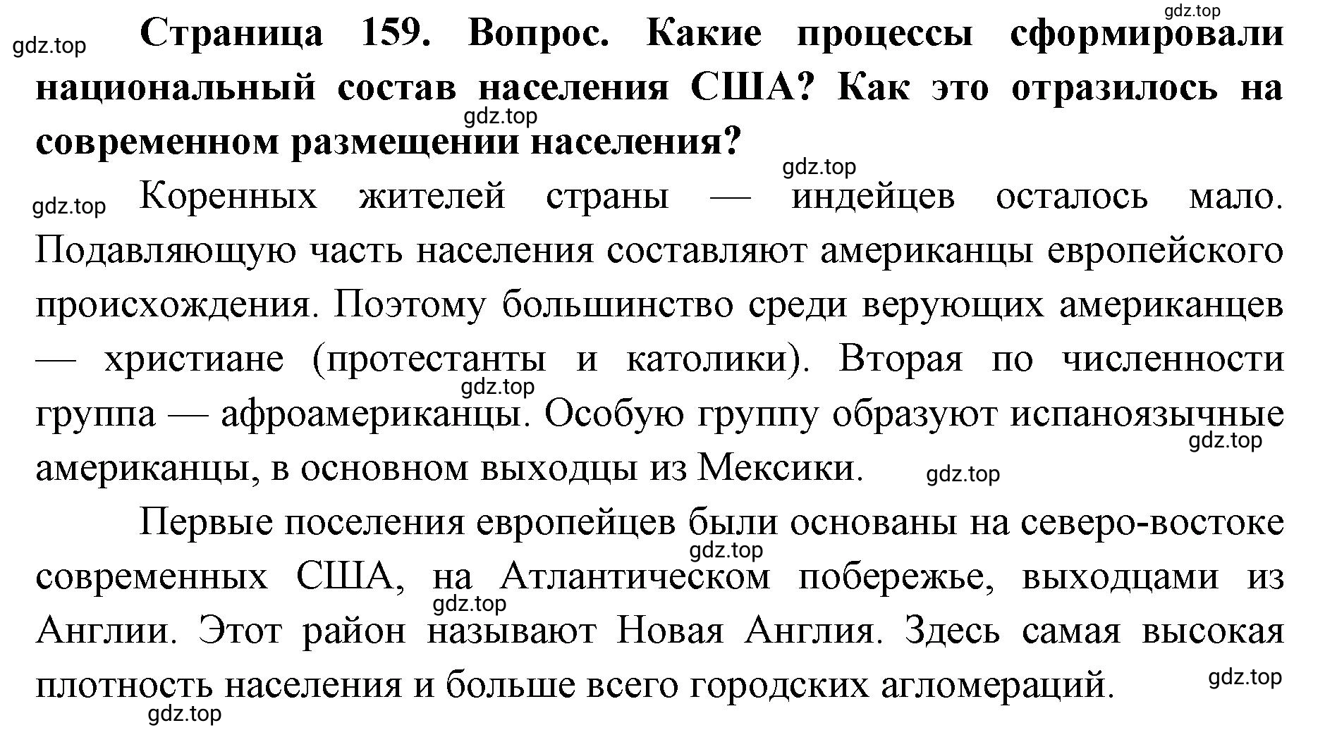 Решение номер 2 (страница 159) гдз по географии 7 класс Кузнецов, Савельева, учебник