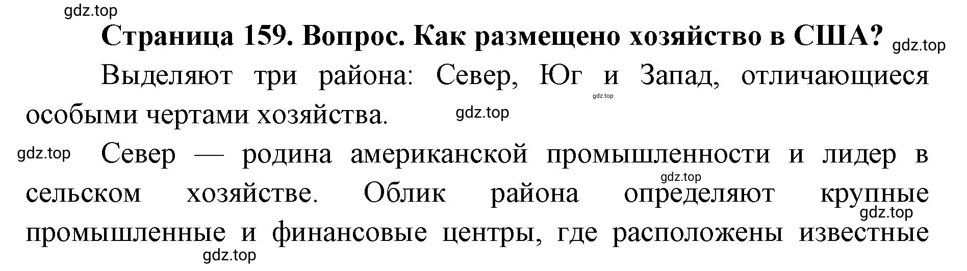 Решение номер 3 (страница 159) гдз по географии 7 класс Кузнецов, Савельева, учебник
