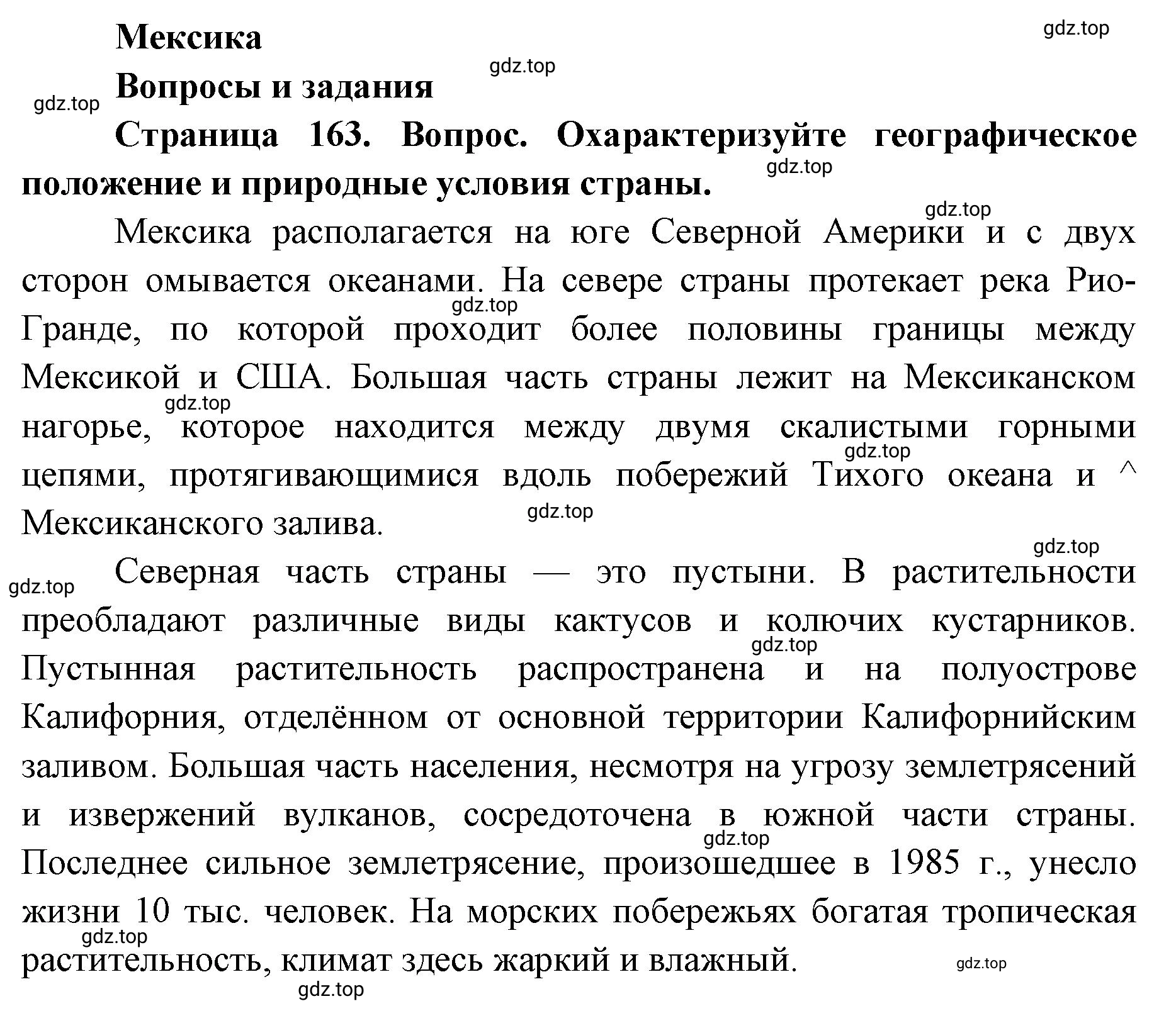 Решение номер 1 (страница 163) гдз по географии 7 класс Кузнецов, Савельева, учебник