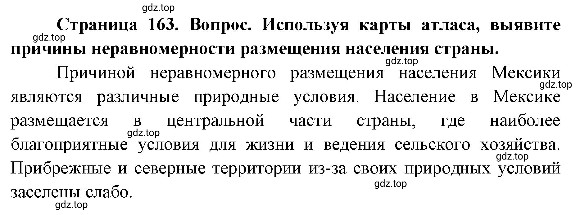 Решение номер 2 (страница 163) гдз по географии 7 класс Кузнецов, Савельева, учебник