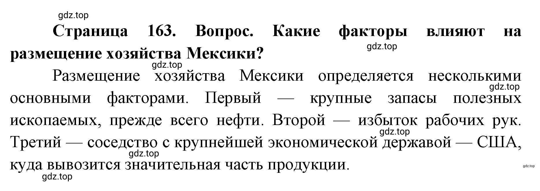 Решение номер 4 (страница 163) гдз по географии 7 класс Кузнецов, Савельева, учебник