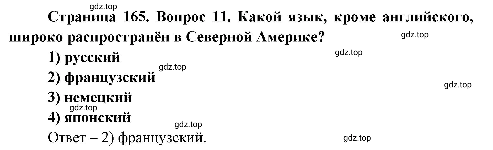 Решение номер 11 (страница 165) гдз по географии 7 класс Кузнецов, Савельева, учебник