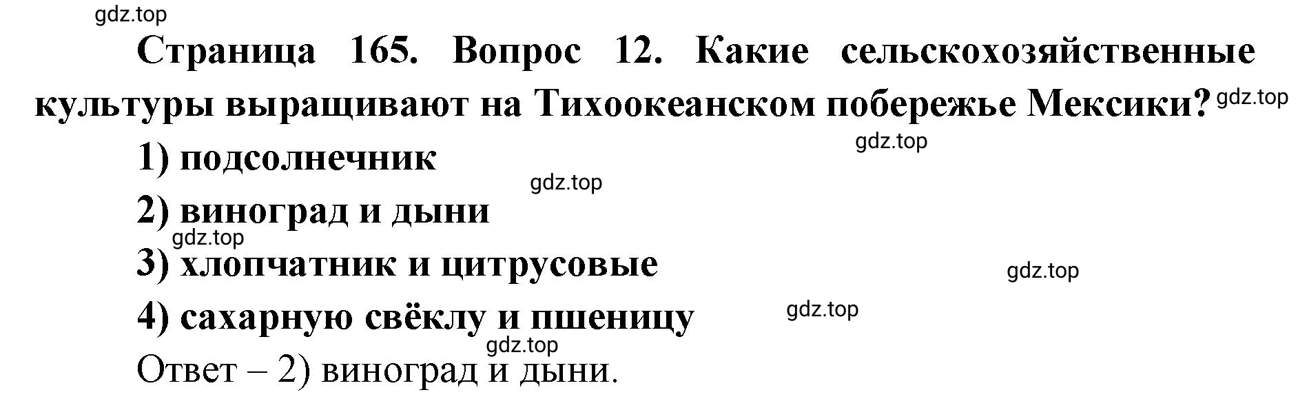 Решение номер 12 (страница 165) гдз по географии 7 класс Кузнецов, Савельева, учебник