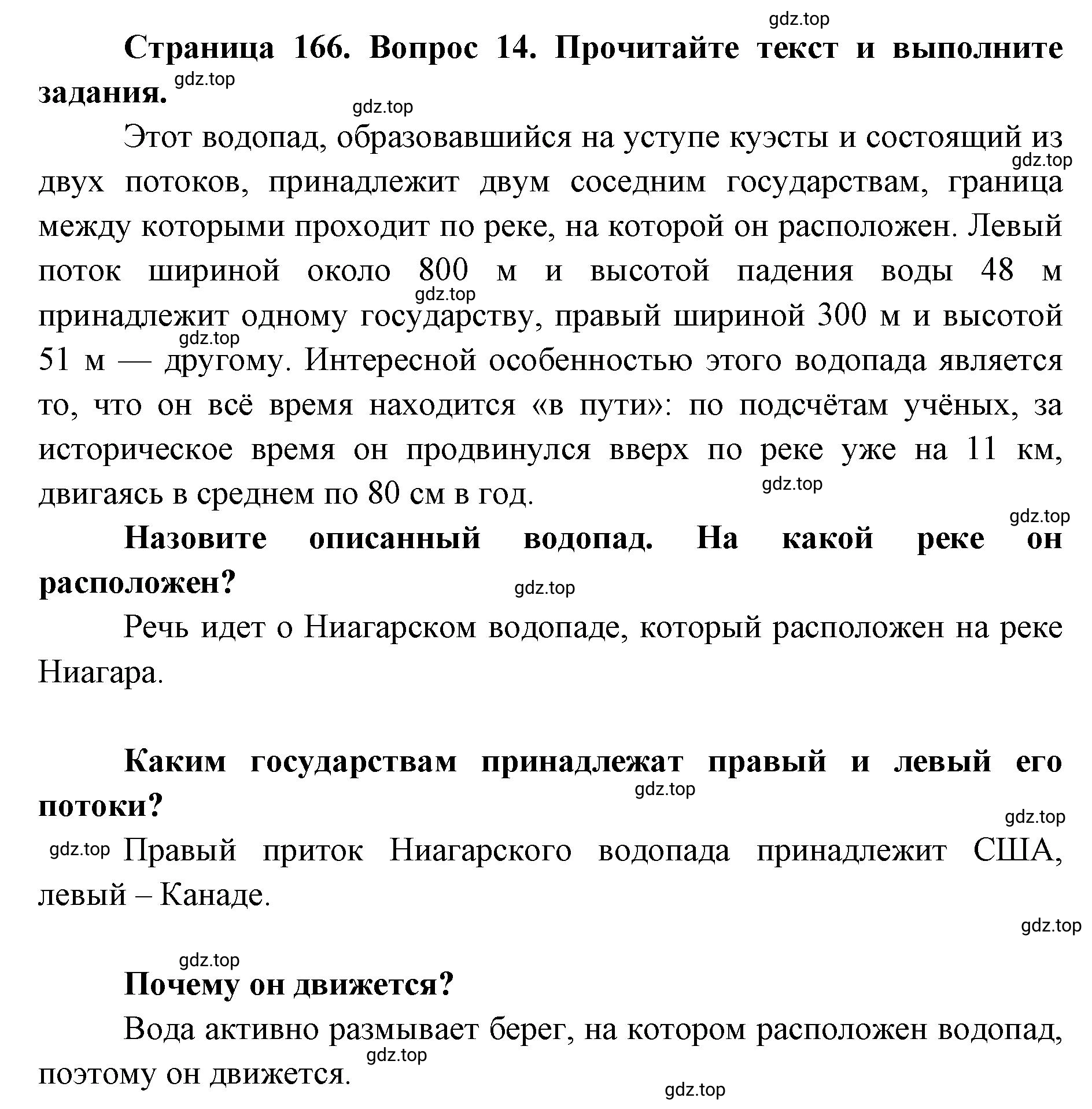 Решение номер 14 (страница 166) гдз по географии 7 класс Кузнецов, Савельева, учебник