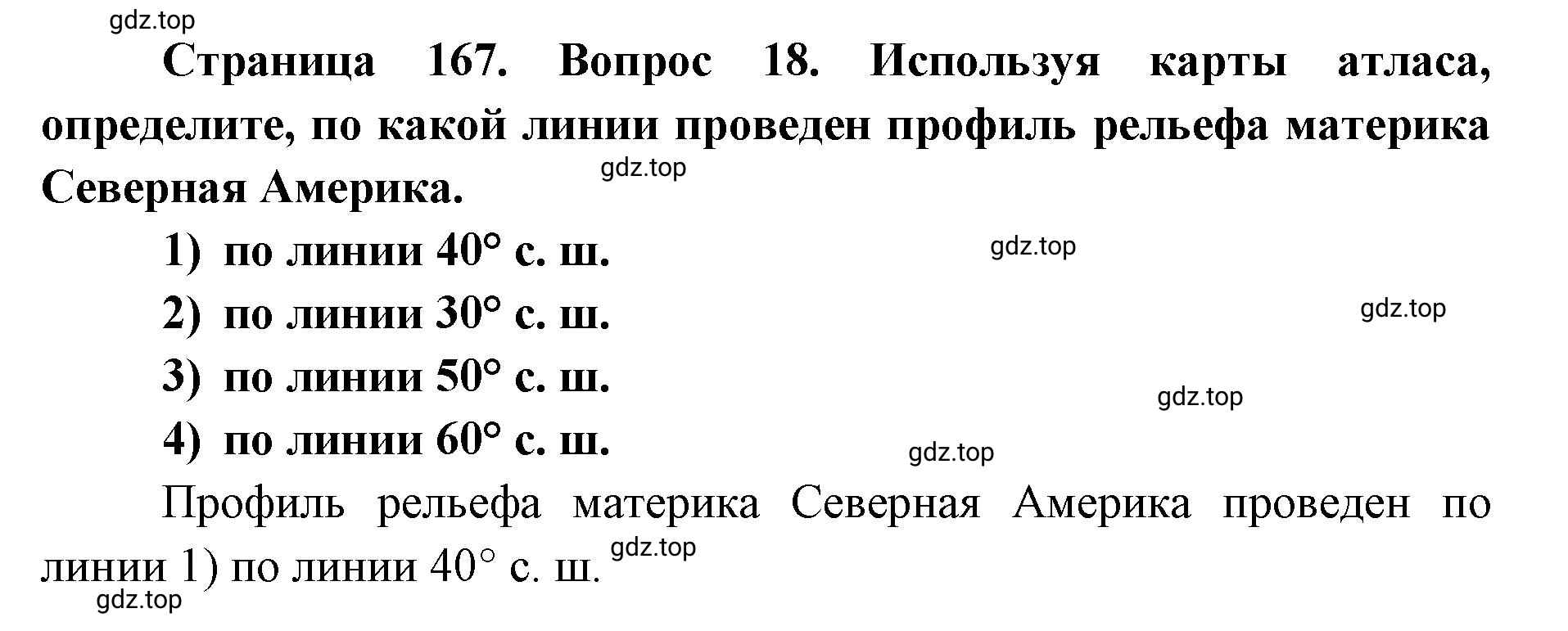 Решение номер 18 (страница 167) гдз по географии 7 класс Кузнецов, Савельева, учебник