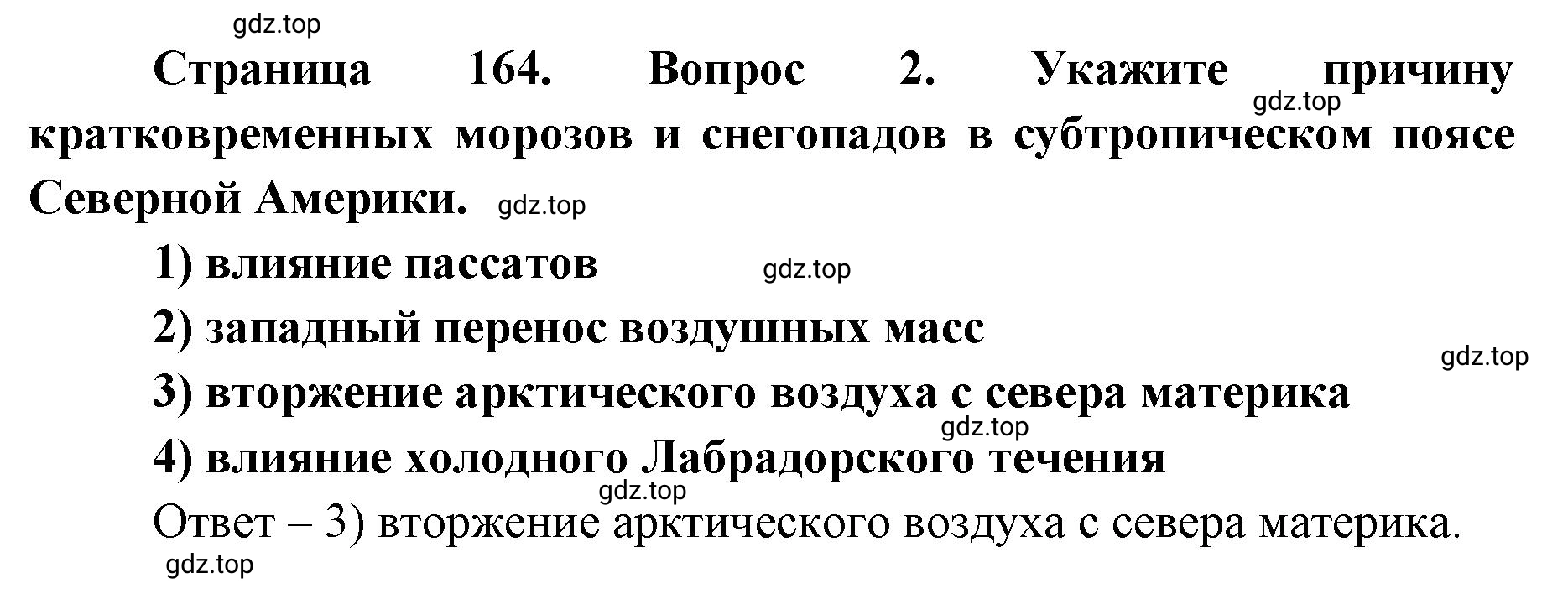 Решение номер 2 (страница 164) гдз по географии 7 класс Кузнецов, Савельева, учебник