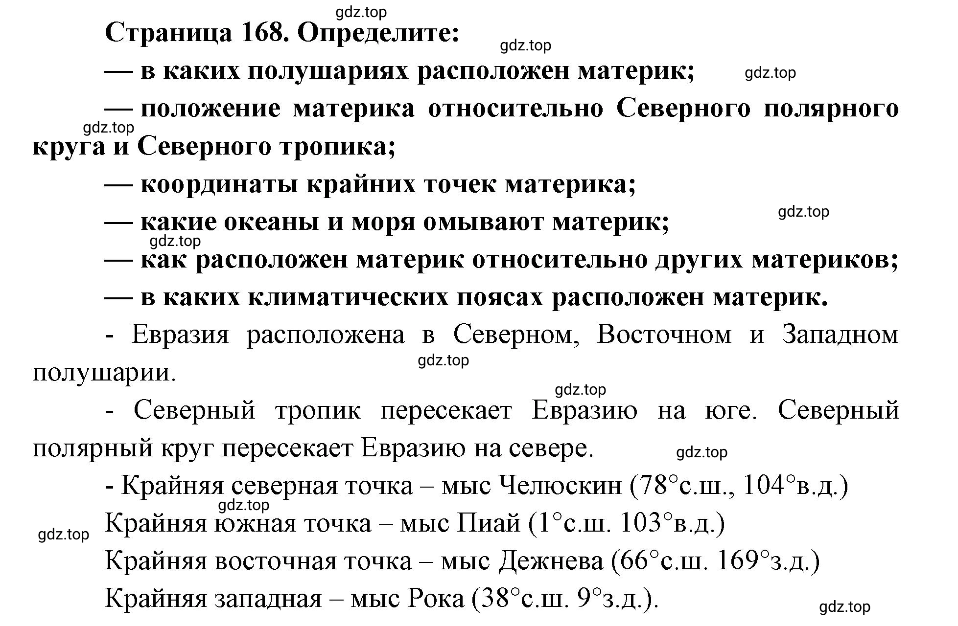 Решение  Определите (страница 168) гдз по географии 7 класс Кузнецов, Савельева, учебник