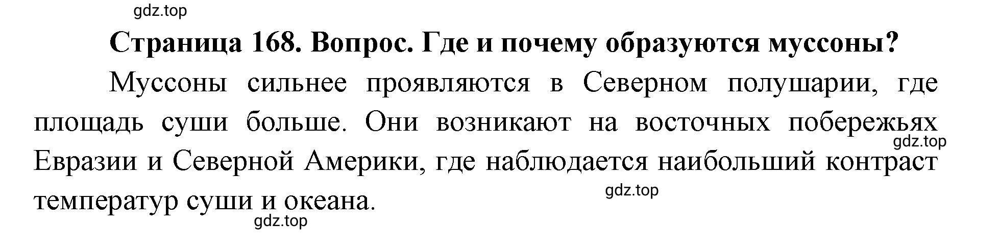 Решение номер 3 (страница 168) гдз по географии 7 класс Кузнецов, Савельева, учебник