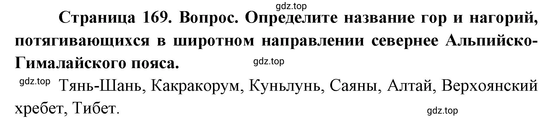 Решение номер 3 (страница 169) гдз по географии 7 класс Кузнецов, Савельева, учебник