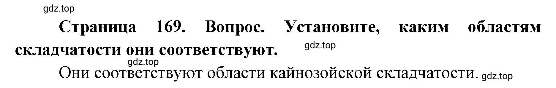 Решение номер 4 (страница 169) гдз по географии 7 класс Кузнецов, Савельева, учебник