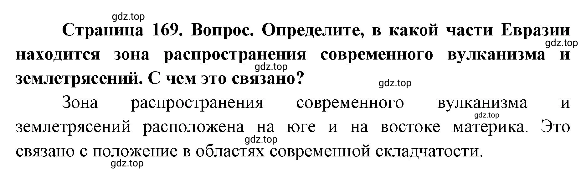 Решение номер 5 (страница 169) гдз по географии 7 класс Кузнецов, Савельева, учебник