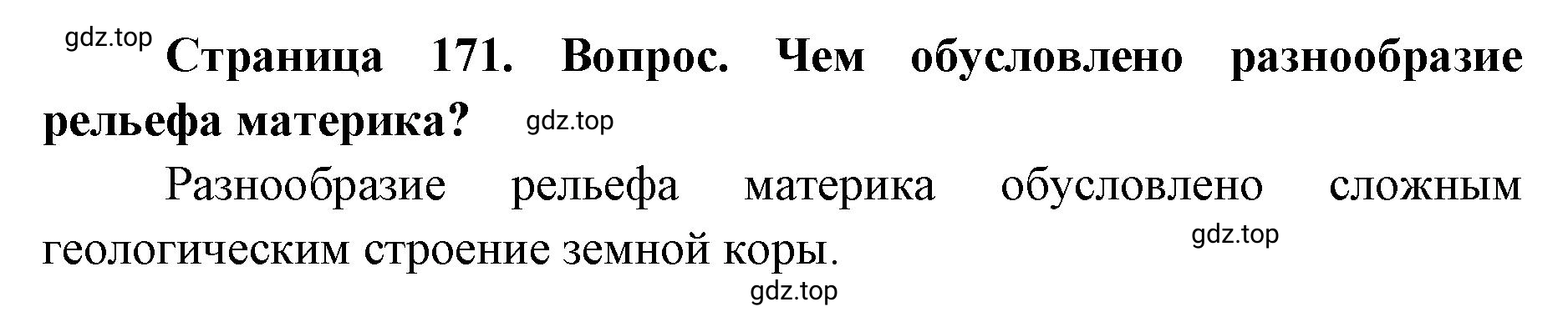 Решение номер 2 (страница 171) гдз по географии 7 класс Кузнецов, Савельева, учебник