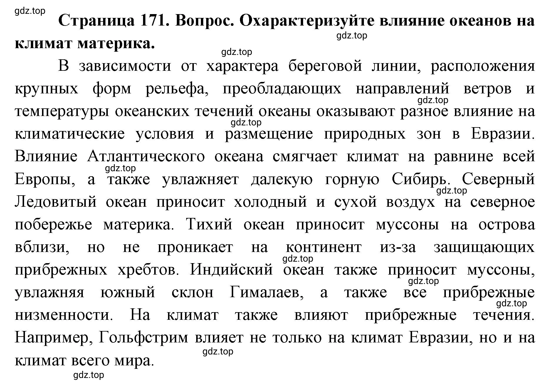 Решение номер 3 (страница 171) гдз по географии 7 класс Кузнецов, Савельева, учебник