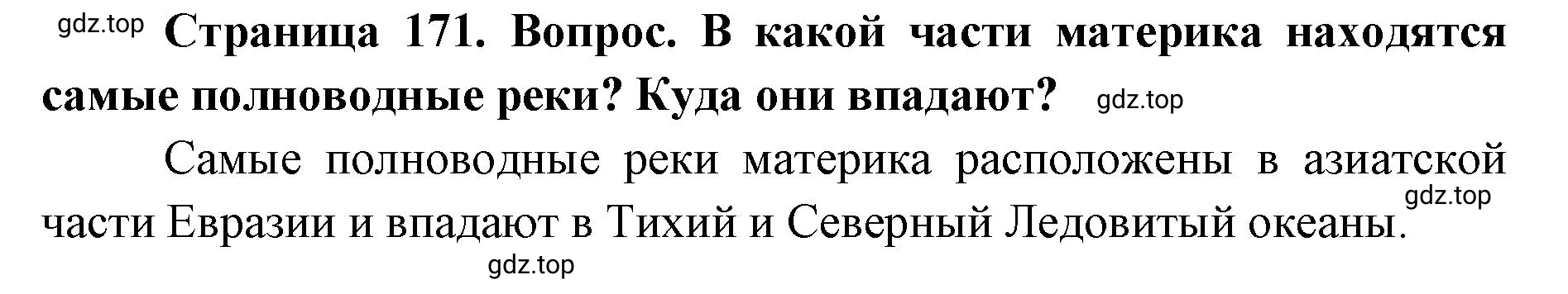 Решение номер 5 (страница 171) гдз по географии 7 класс Кузнецов, Савельева, учебник