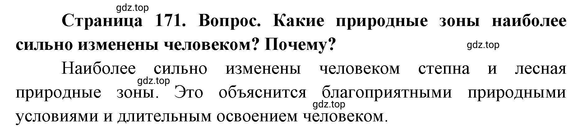 Решение номер 8 (страница 171) гдз по географии 7 класс Кузнецов, Савельева, учебник