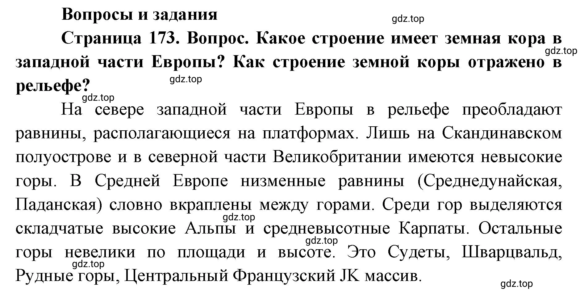 Решение номер 1 (страница 173) гдз по географии 7 класс Кузнецов, Савельева, учебник