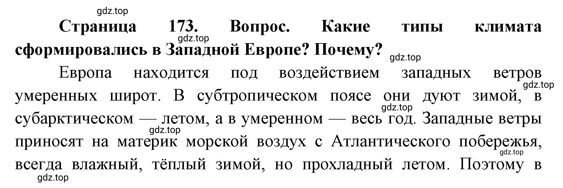 Решение номер 2 (страница 173) гдз по географии 7 класс Кузнецов, Савельева, учебник