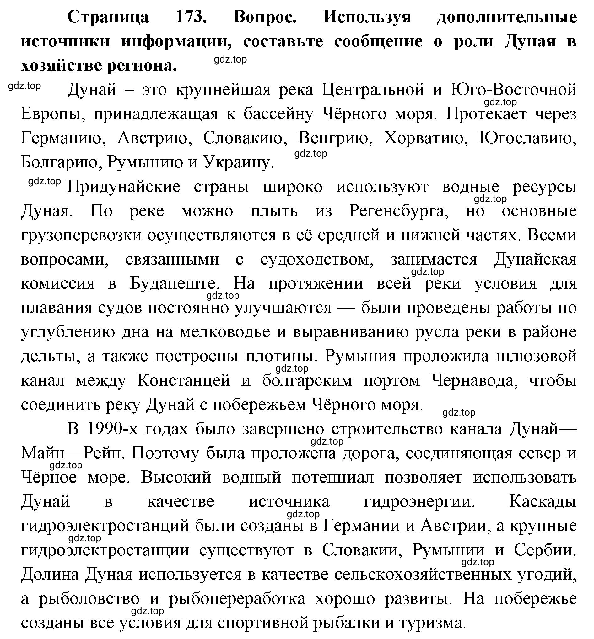 Решение номер 3 (страница 173) гдз по географии 7 класс Кузнецов, Савельева, учебник