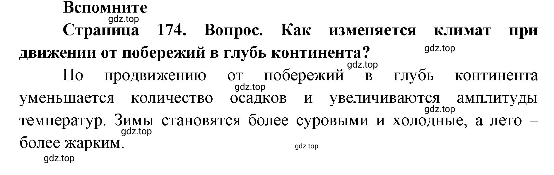 Решение номер 1 (страница 174) гдз по географии 7 класс Кузнецов, Савельева, учебник