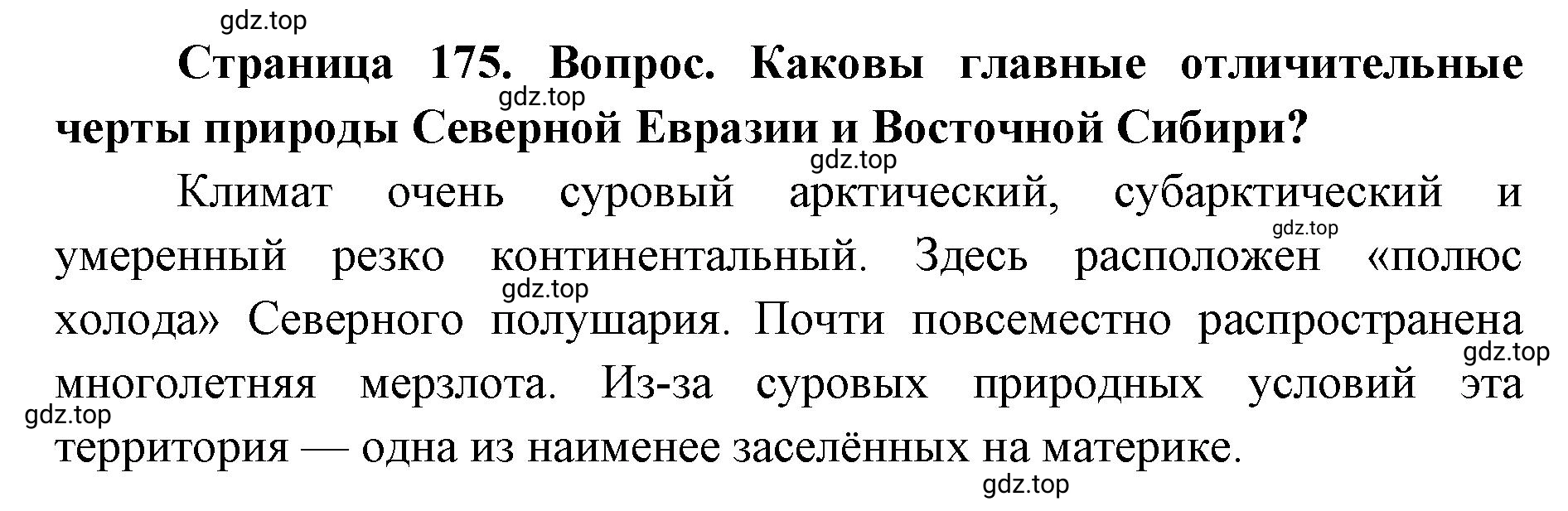 Решение номер 2 (страница 175) гдз по географии 7 класс Кузнецов, Савельева, учебник