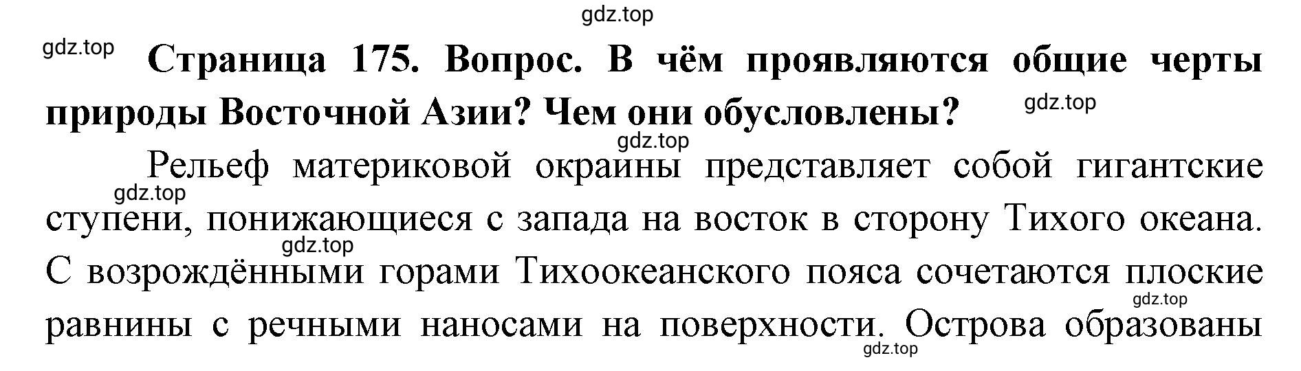 Решение номер 3 (страница 175) гдз по географии 7 класс Кузнецов, Савельева, учебник