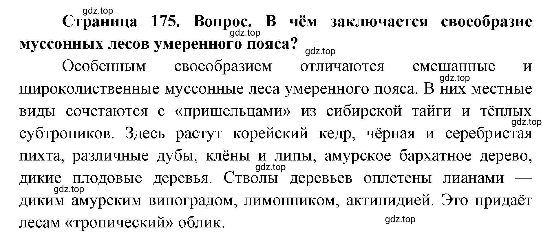 Решение номер 4 (страница 175) гдз по географии 7 класс Кузнецов, Савельева, учебник