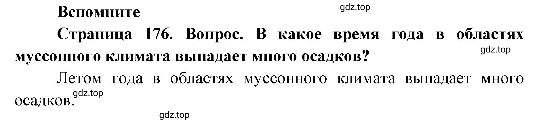 Решение номер 1 (страница 176) гдз по географии 7 класс Кузнецов, Савельева, учебник