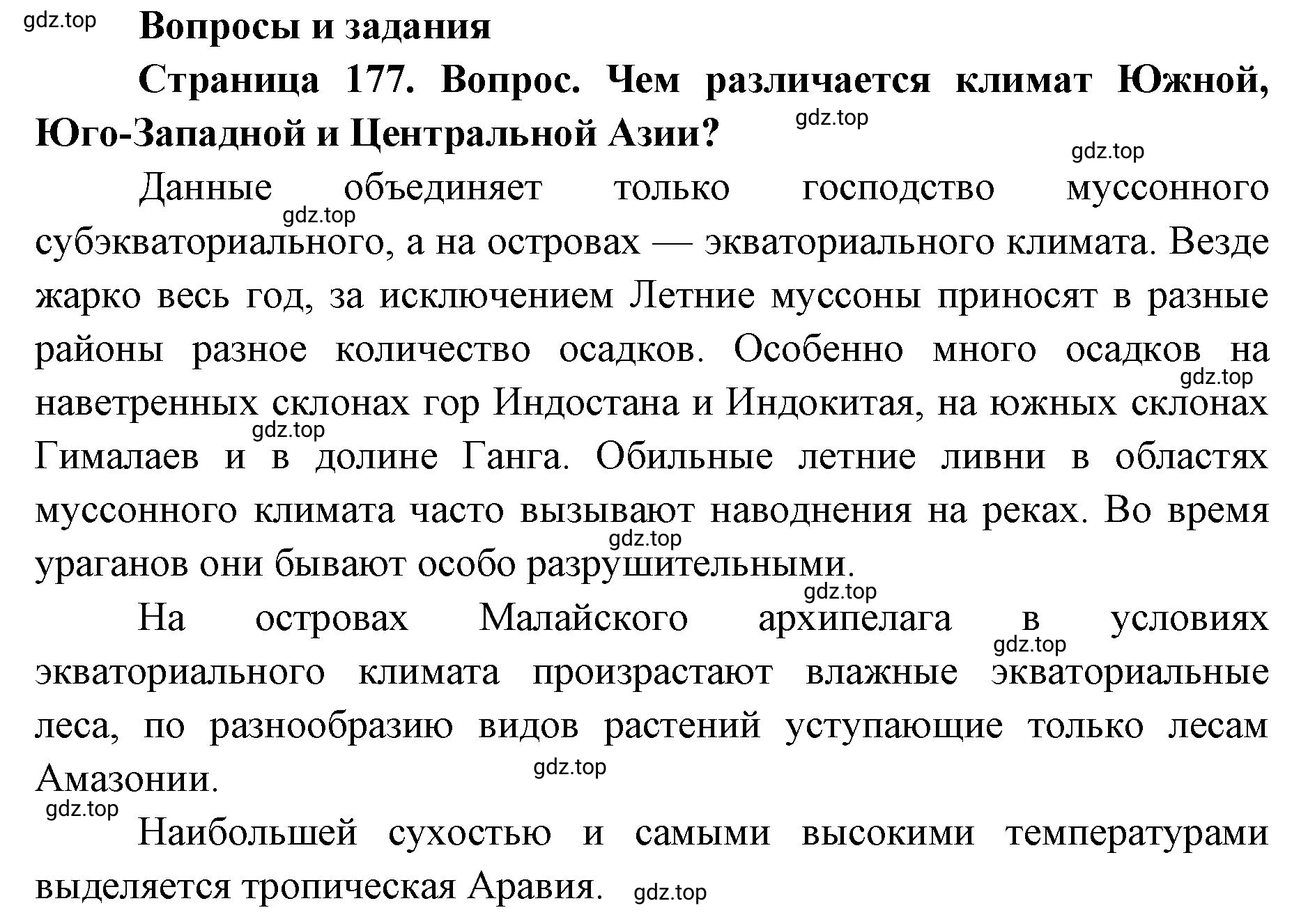 Решение номер 1 (страница 177) гдз по географии 7 класс Кузнецов, Савельева, учебник